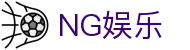 南宫娱乐 - NG娱乐 - NG28实力铸就优质平台